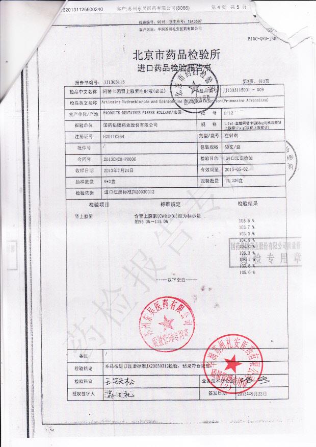 H-12阿替卡因肾上腺素注射液4