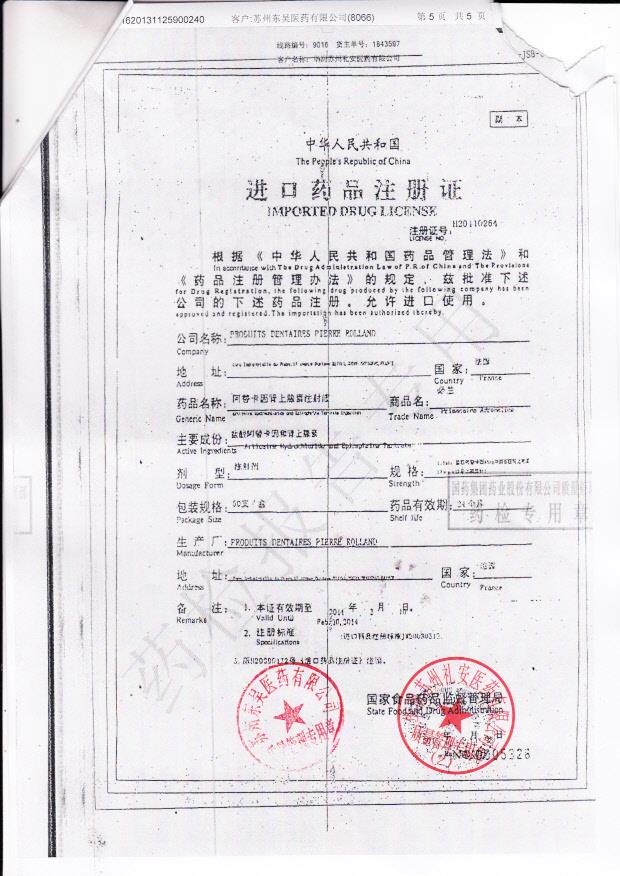 H-12阿替卡因肾上腺素注射液5