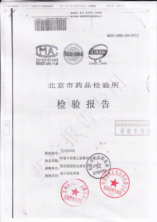 H-14阿替卡因肾上腺素注射液1