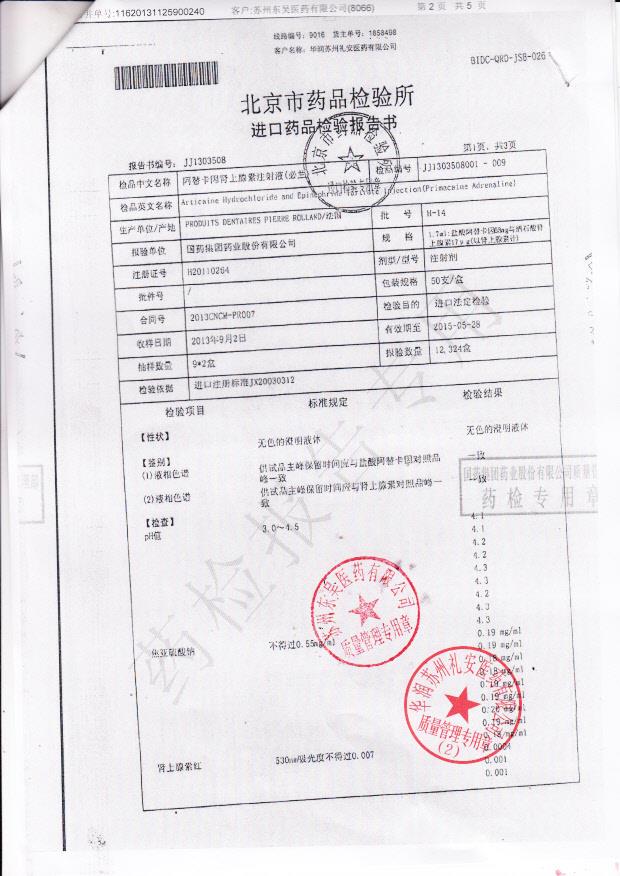 H-14阿替卡因肾上腺素注射液2