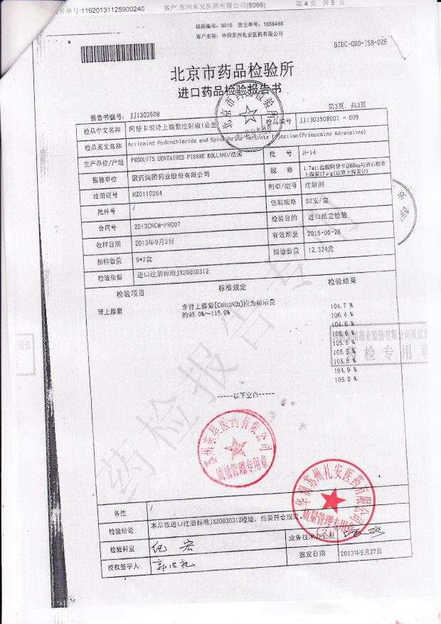 H-14阿替卡因肾上腺素注射液4