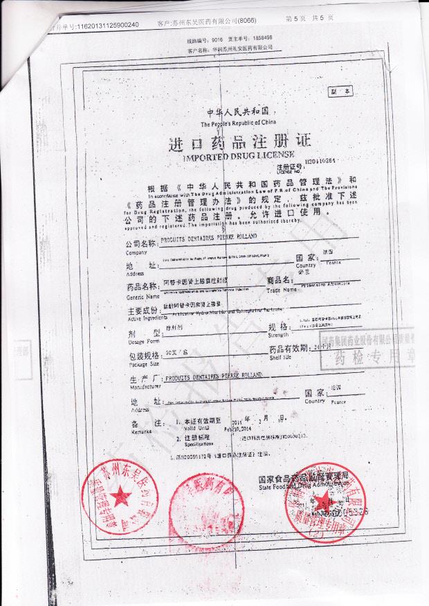 H-14阿替卡因肾上腺素注射液5