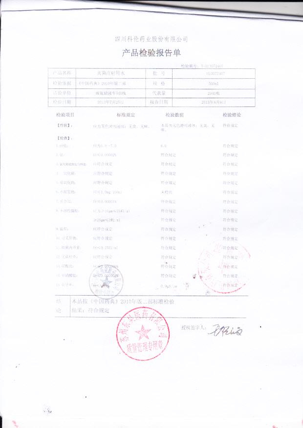 H13072407灭菌注射用水