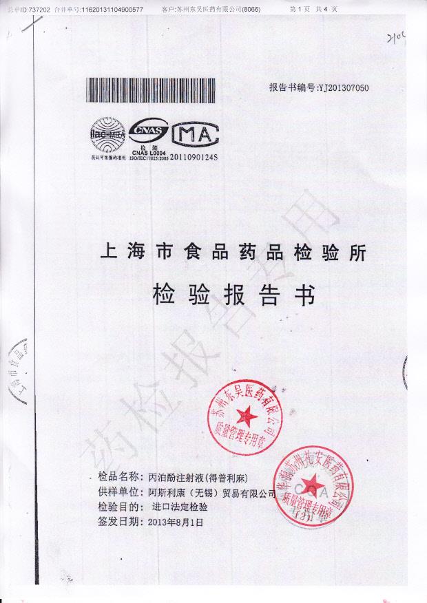 KD060丙泊酚注射液1