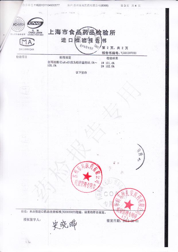 KD060丙泊酚注射液3