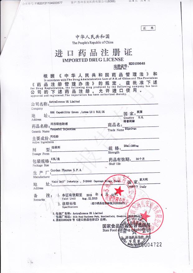 KD060丙泊酚注射液4