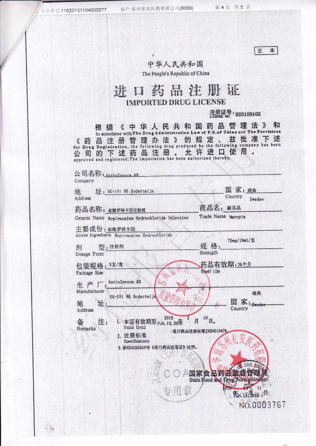 LAEW盐酸罗哌卡因注射液4