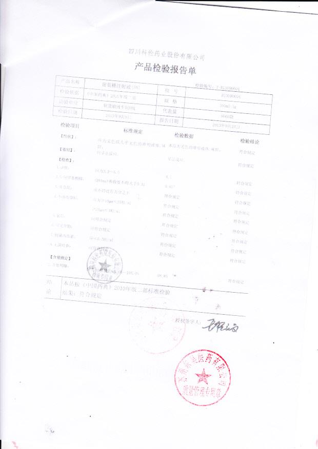 R13090604葡萄糖注射液（5%）