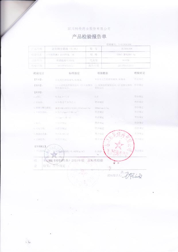R13091306氯化钠注射液(0.9)