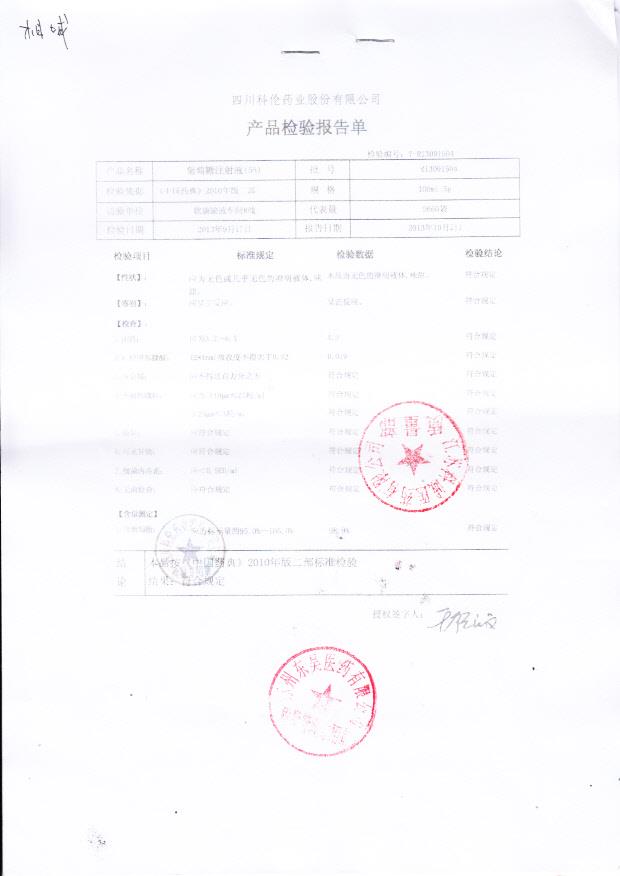 R13091504葡萄糖注射液（5）