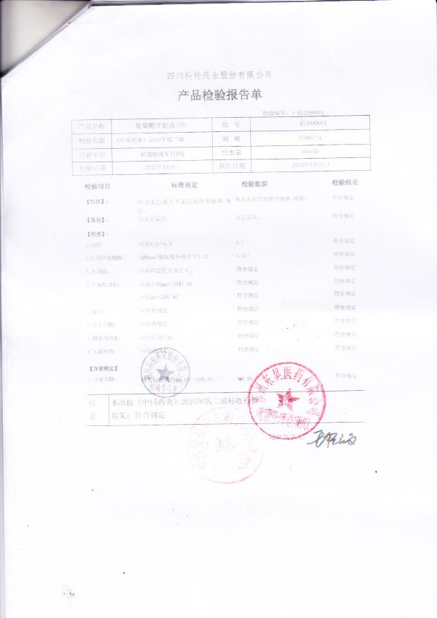 R13091604氯化钠注射液(0.9)