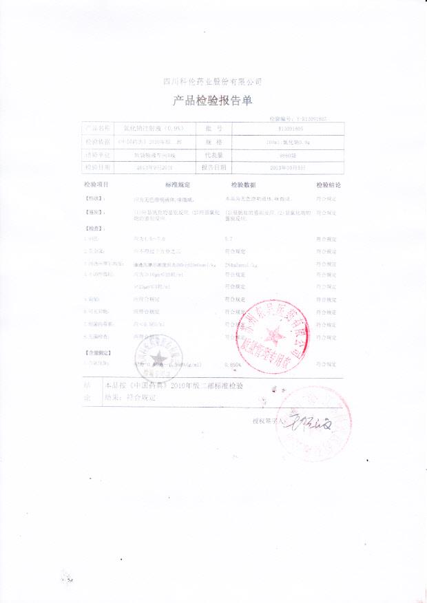 R13091805氯化钠注射液（0.9）