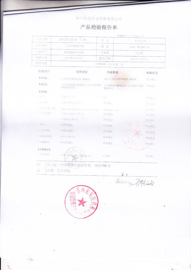 R13101101氯化钠注射液（0.9）