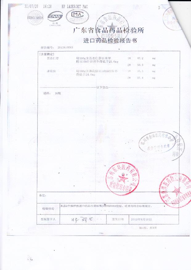 Y1307029京都念慈庵蜜炼川贝枇杷膏4