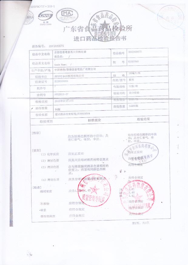 Y2307040京都念慈庵蜜炼川贝枇杷膏2