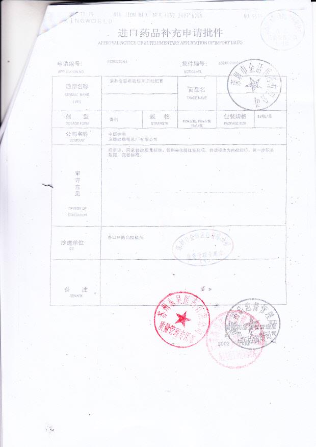 Y2307040京都念慈庵蜜炼川贝枇杷膏5