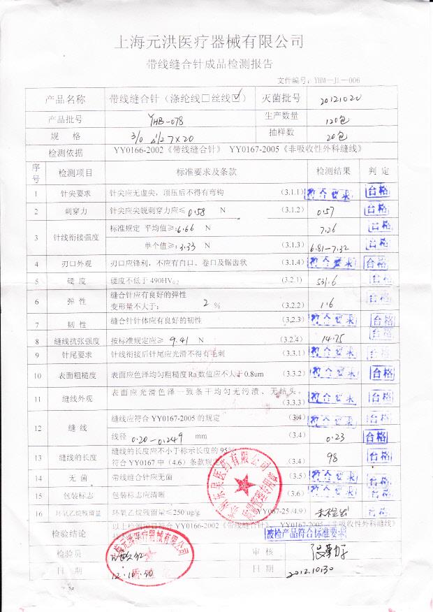 YHB-078 带线缝合针 上海元洪医疗器械有限公司