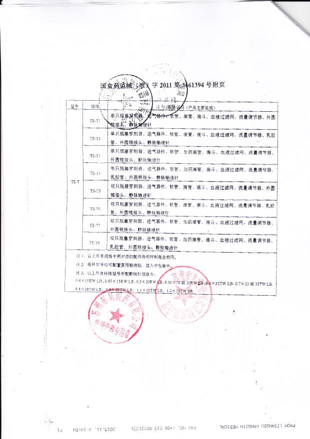 国食药监械（准）2011第3661394号 江苏康进医疗器材有限公司 一次性使用输血器-带针（生产制造认可表）附页