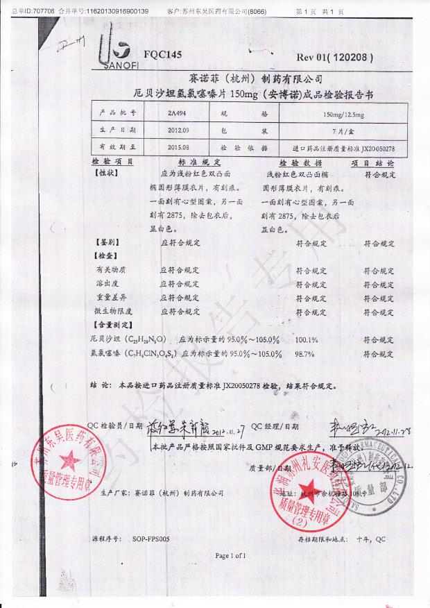 2A494厄贝沙坦氢氯噻嗪片