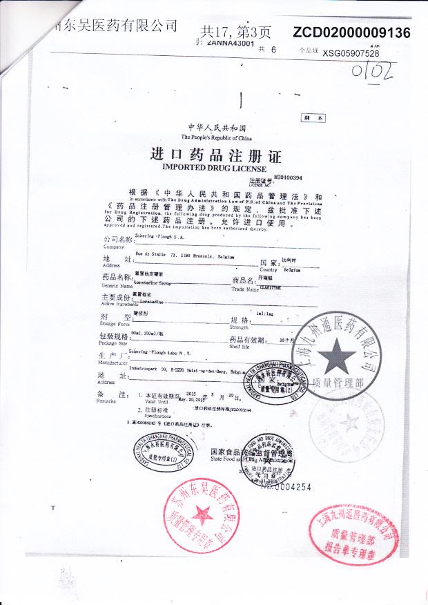 2ANNA43001氯雷他定糖浆4