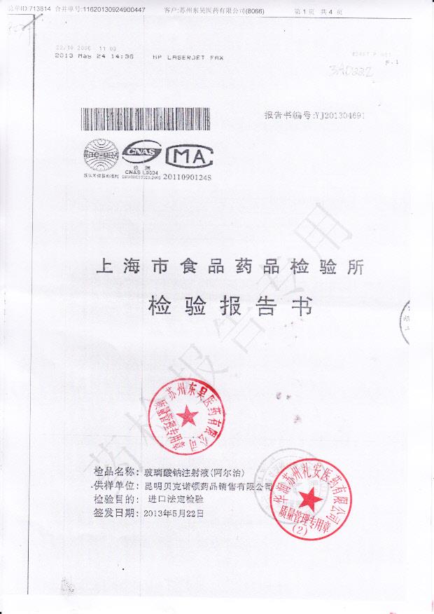 3AD222玻璃酸钠注射液1