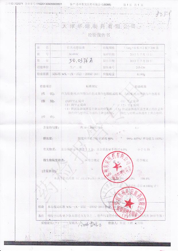 3G491C佐匹克隆胶囊