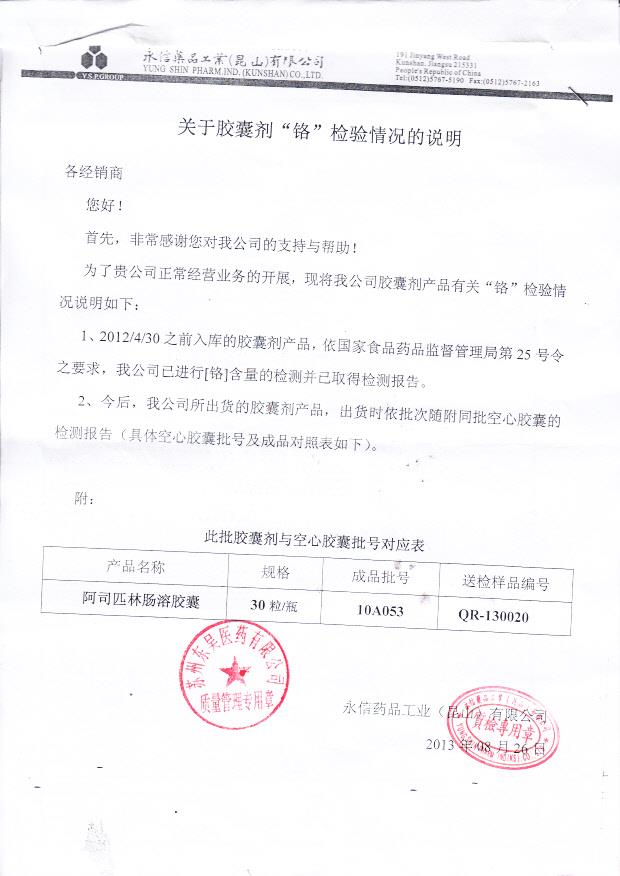 10A053阿司匹林肠溶胶囊2