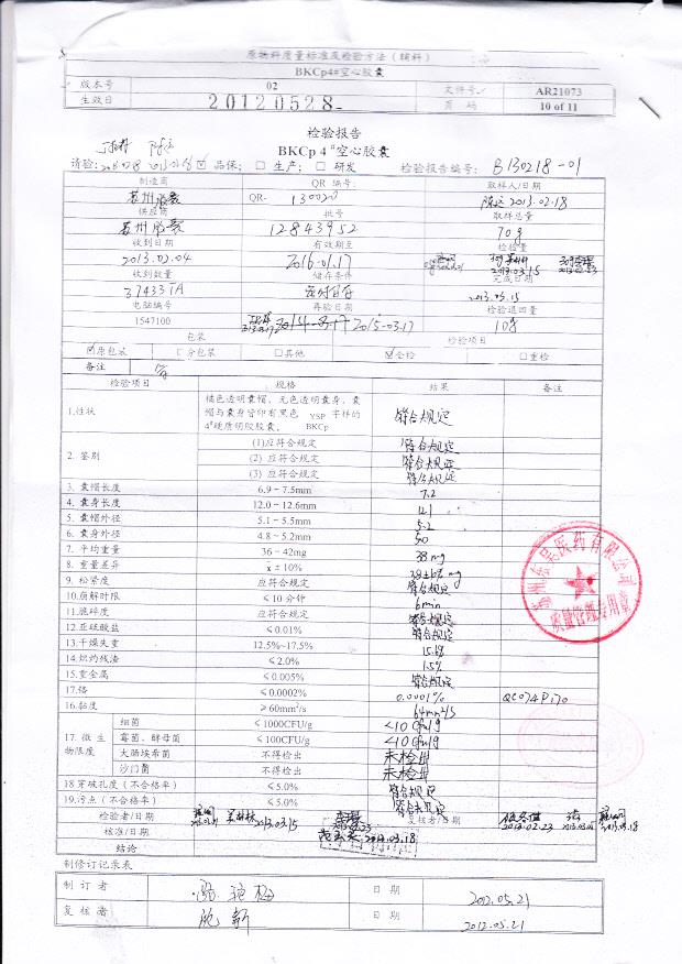 10A053阿司匹林肠溶胶囊3