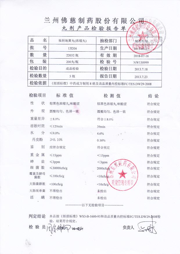 13D36桂附地黄丸