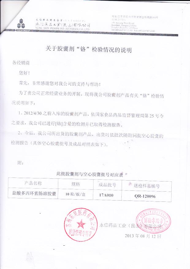 17A010盐酸多西环素肠溶胶囊2