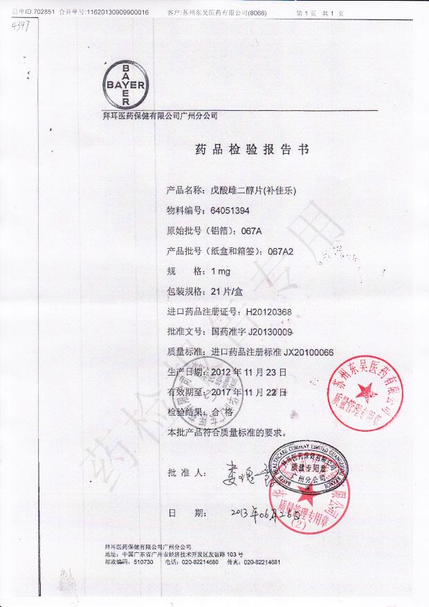 067A2戊酸雌二醇片