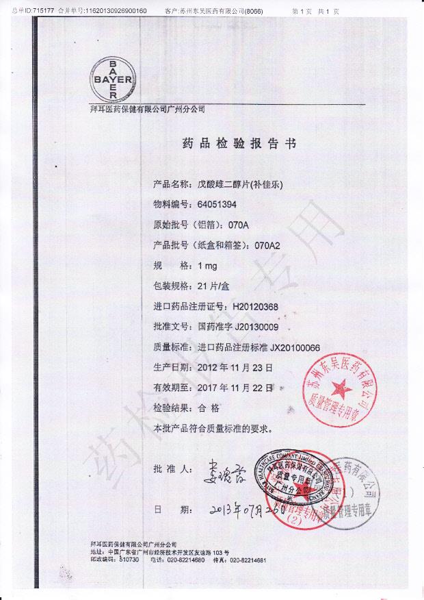 070A2戊酸雌二醇片