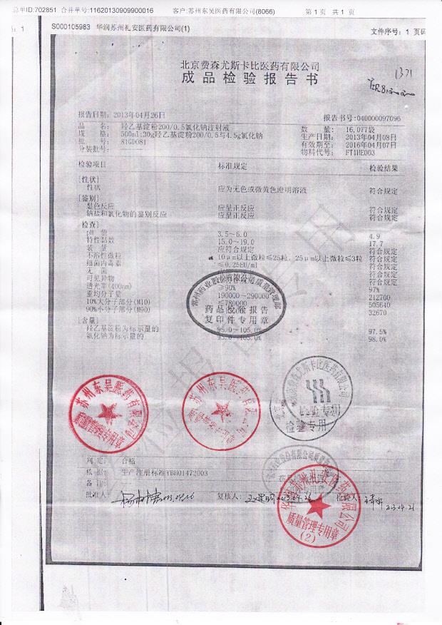 81GD081羟乙基淀粉200（0.5）氯化钠注射液
