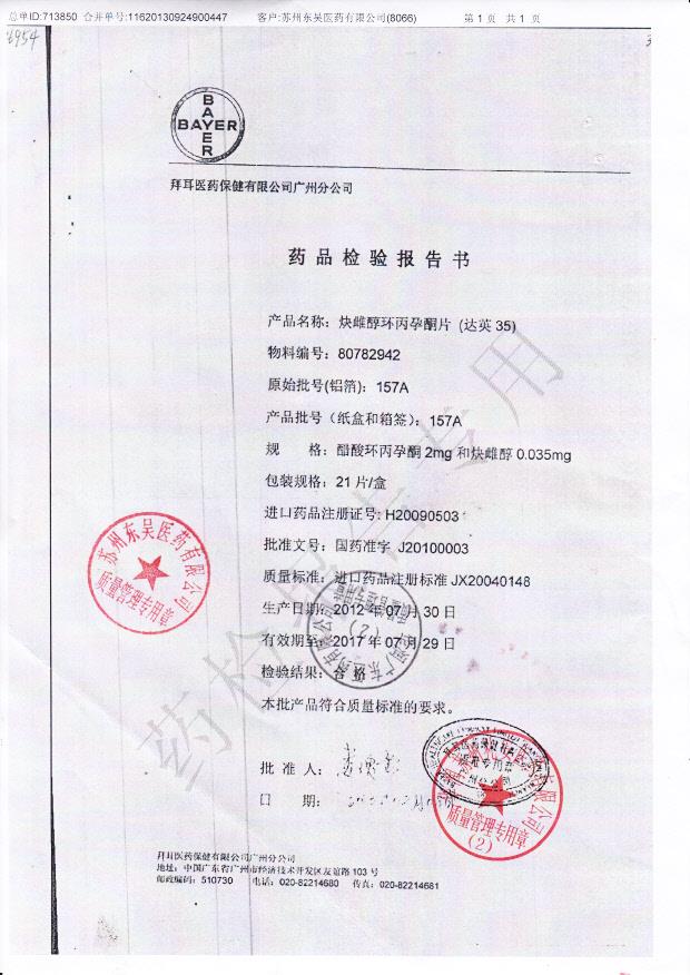 157A炔雌醇环丙孕酮片