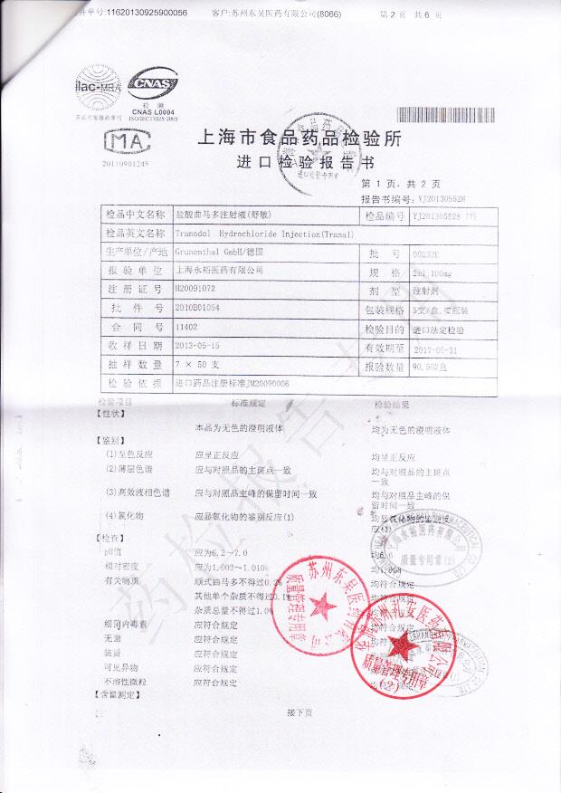 00232E盐酸曲马多注射液2