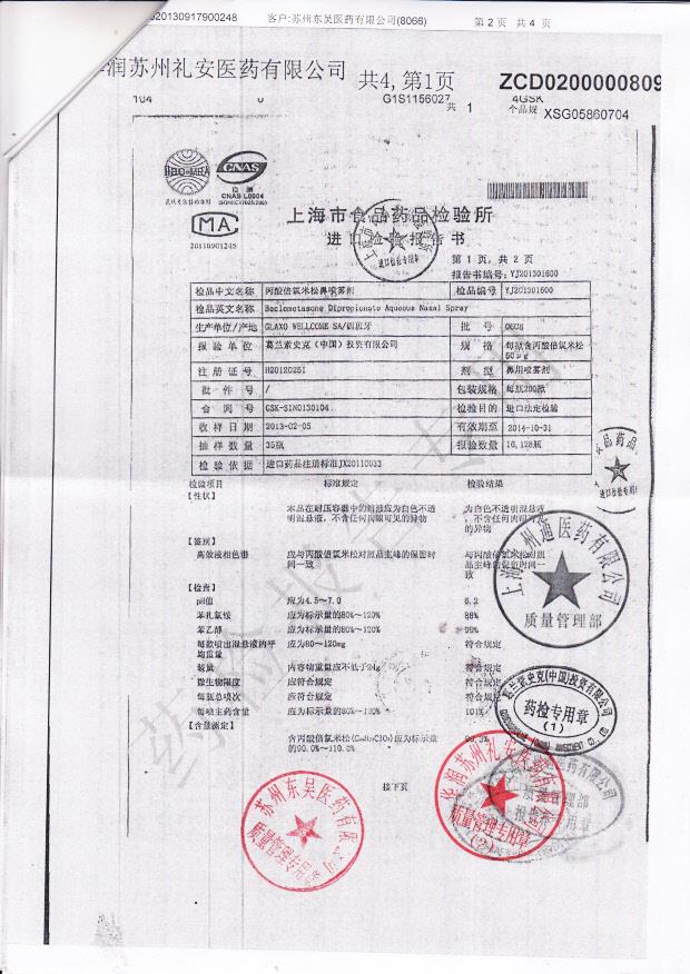 0608丙酸倍氯米松鼻喷雾剂2