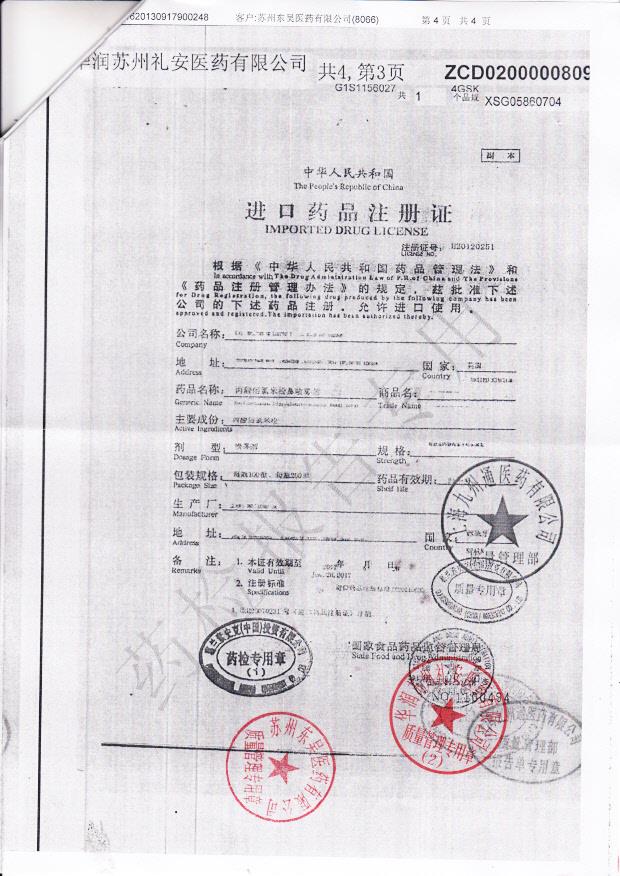 0608丙酸倍氯米松鼻喷雾剂4