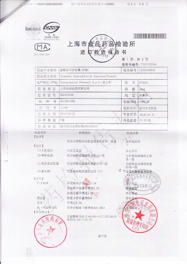 678D05盐酸曲马多胶囊2