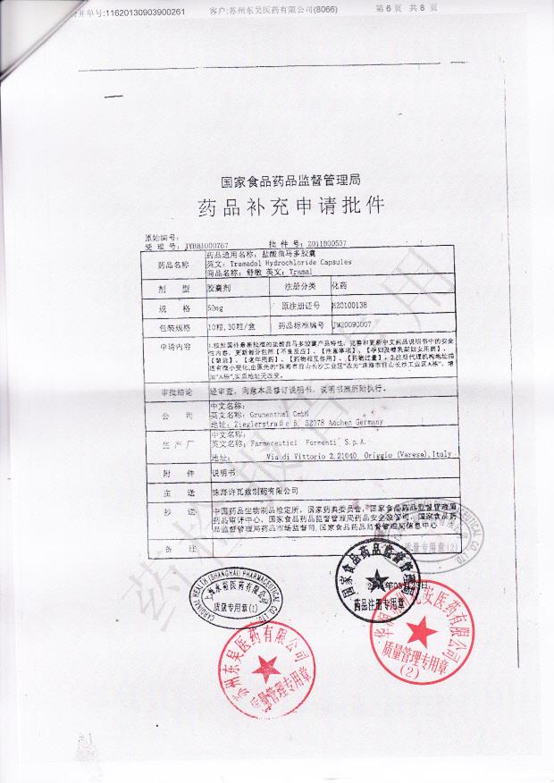 678D05盐酸曲马多胶囊6