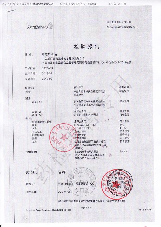 1303A03注射用奥美拉唑钠1