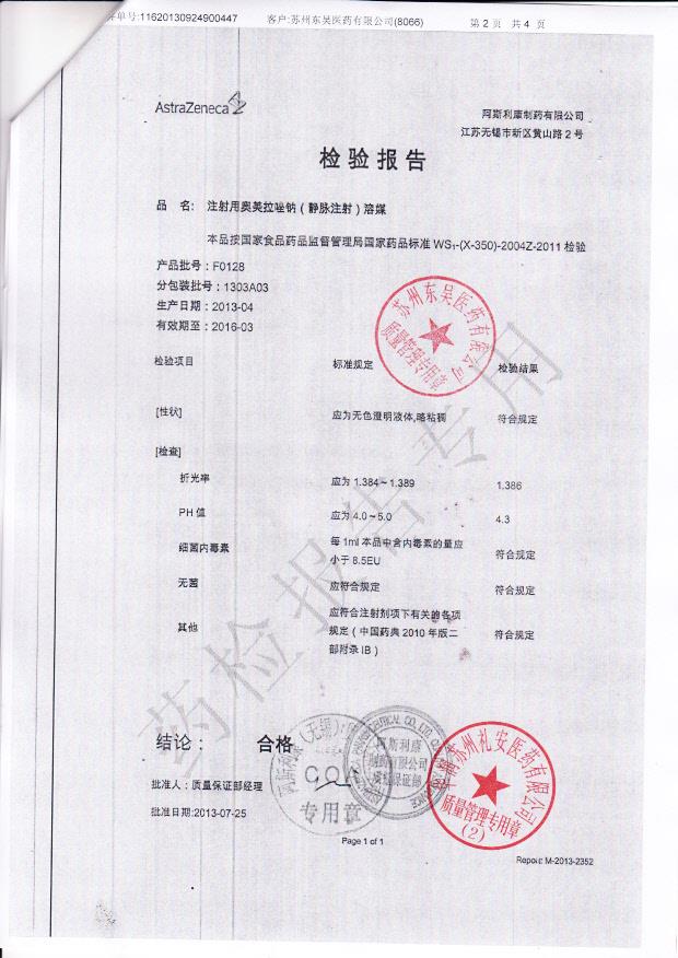 1303A03注射用奥美拉唑钠2