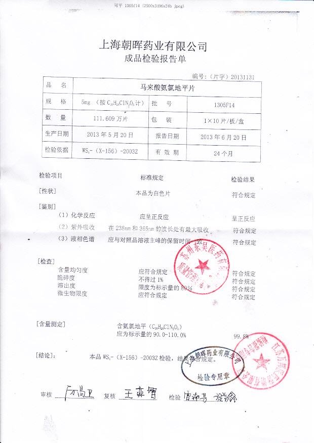 1305F14马来酸氨氯地平片