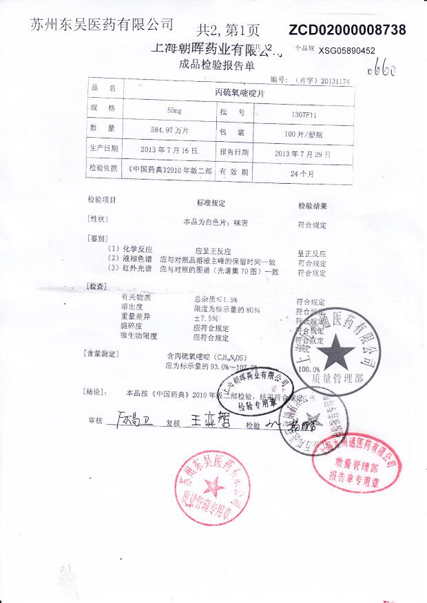 1307F11丙硫氧嘧啶片