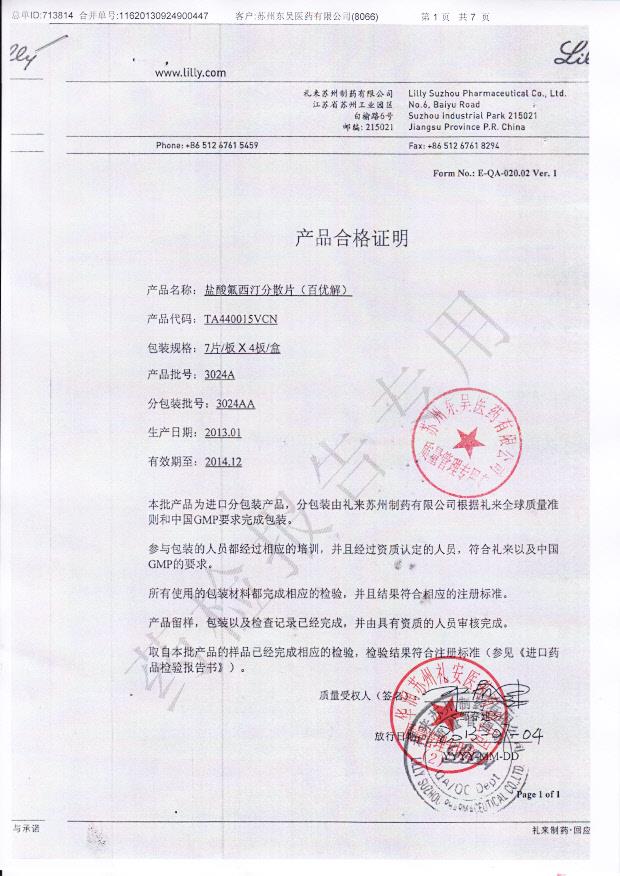 3024AA盐酸氟西汀分散片