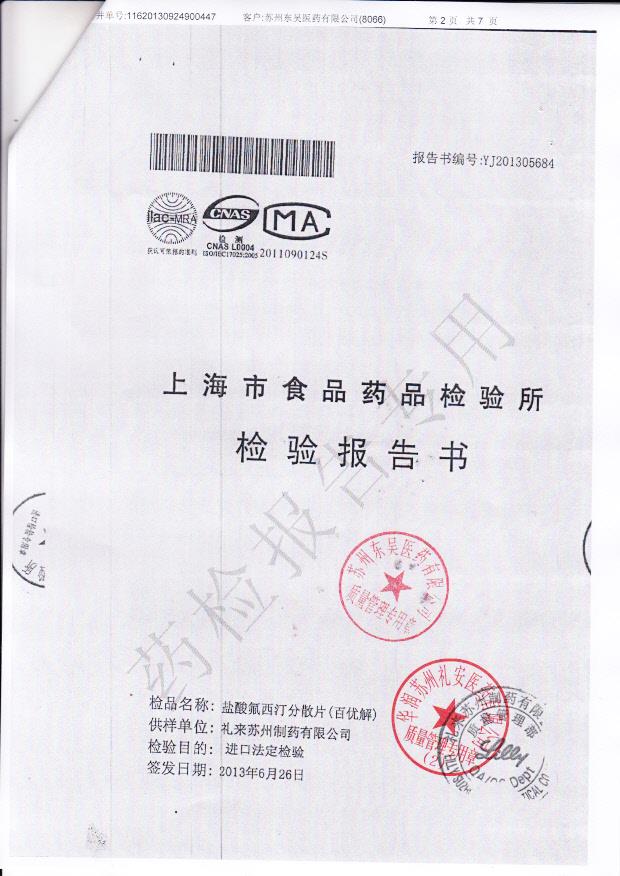 3024A盐酸氟西汀分散片1