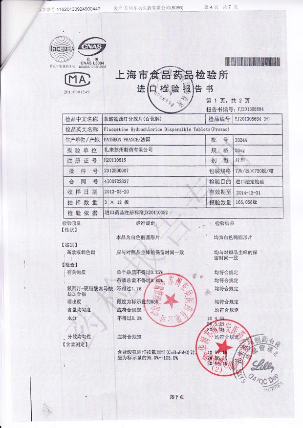 3024A盐酸氟西汀分散片3