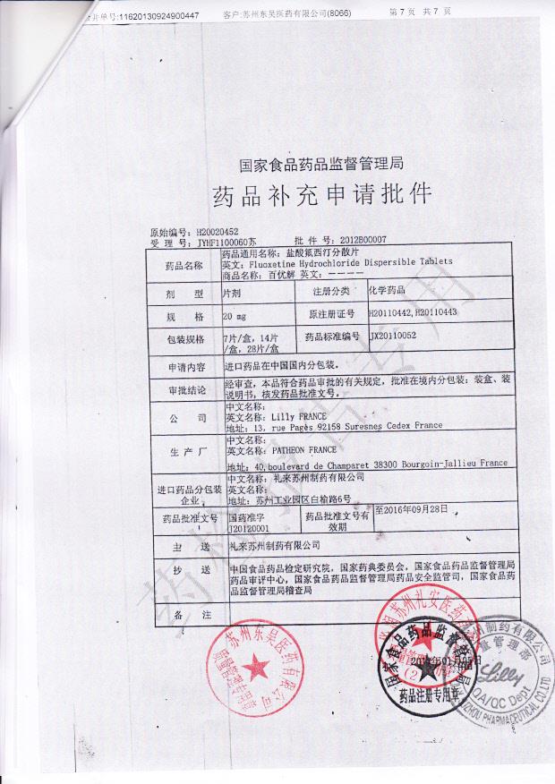 3024A盐酸氟西汀分散片6