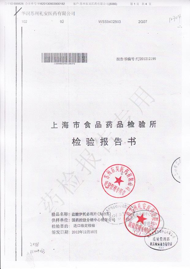 16063YQ盐酸伊托必利片1