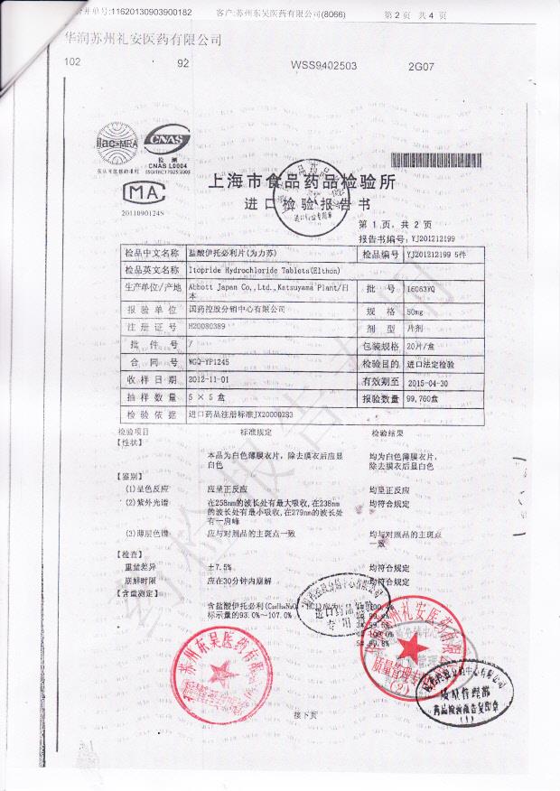 16063YQ盐酸伊托必利片2