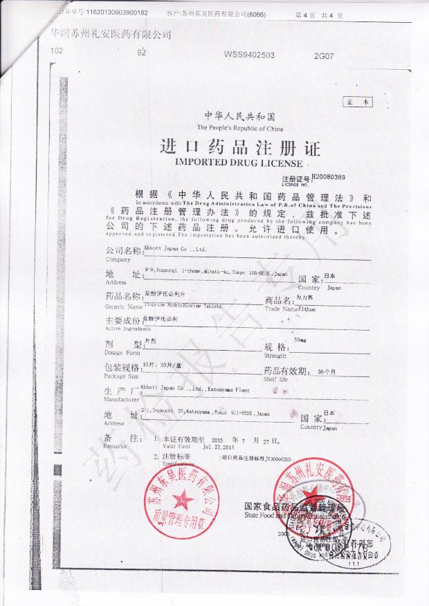 16063YQ盐酸伊托必利片4